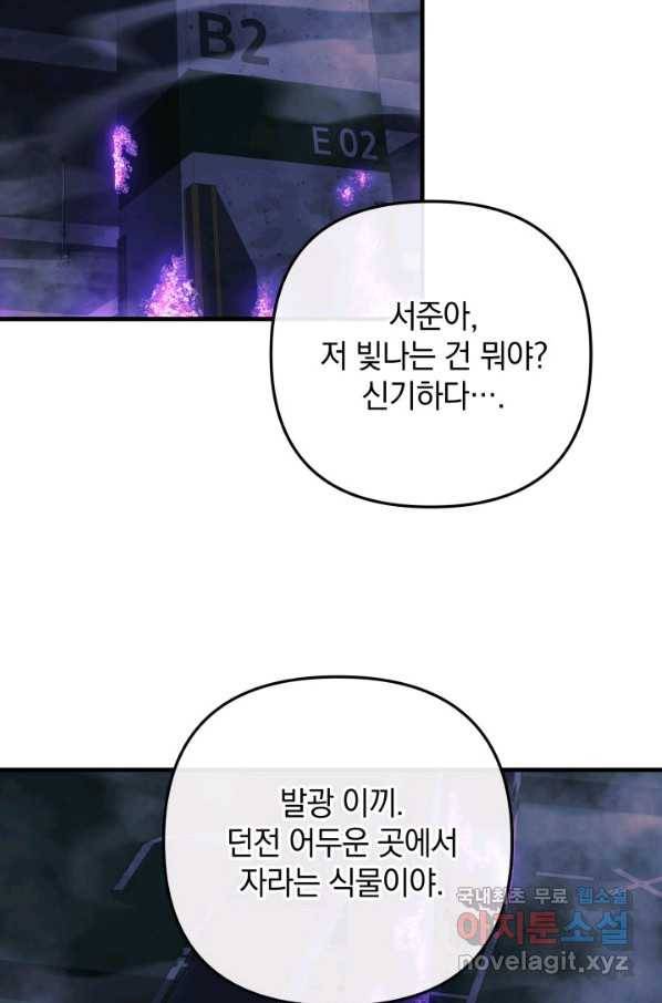 내 딸은 최종 보스 7화 83