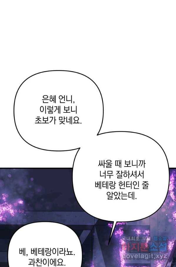 내 딸은 최종 보스 7화 85