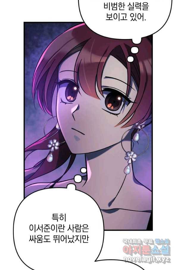 내 딸은 최종 보스 7화 87