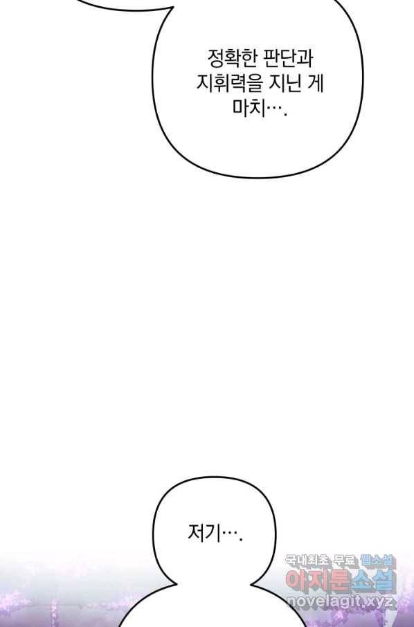 내 딸은 최종 보스 7화 88