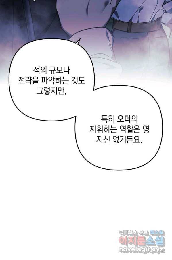 내 딸은 최종 보스 7화 90