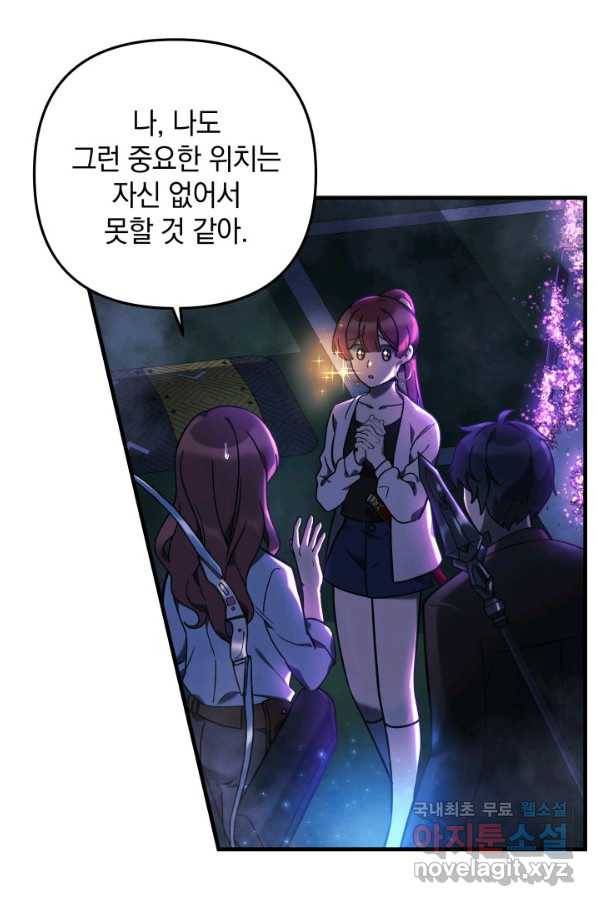 내 딸은 최종 보스 7화 91