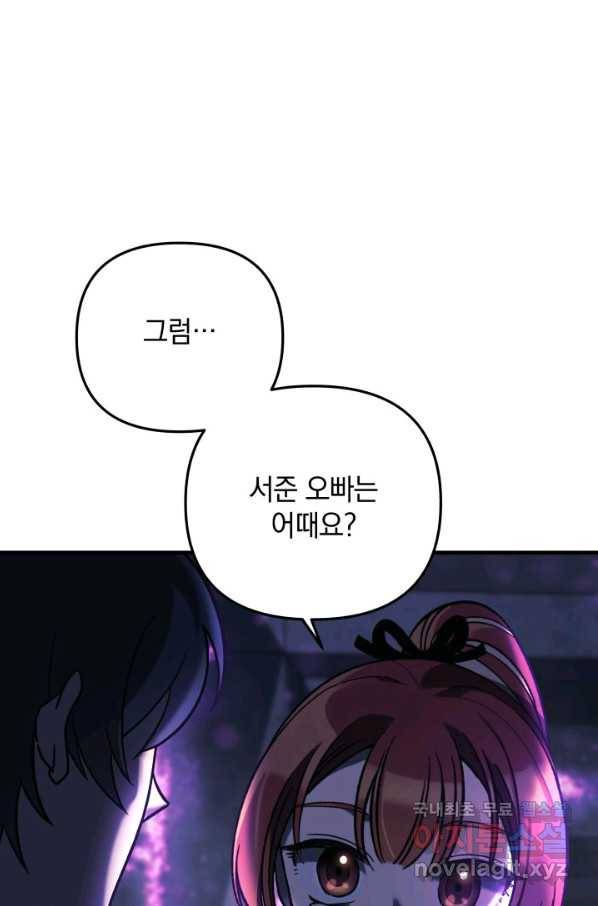 내 딸은 최종 보스 7화 92
