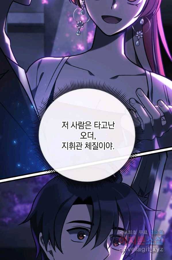 내 딸은 최종 보스 7화 93