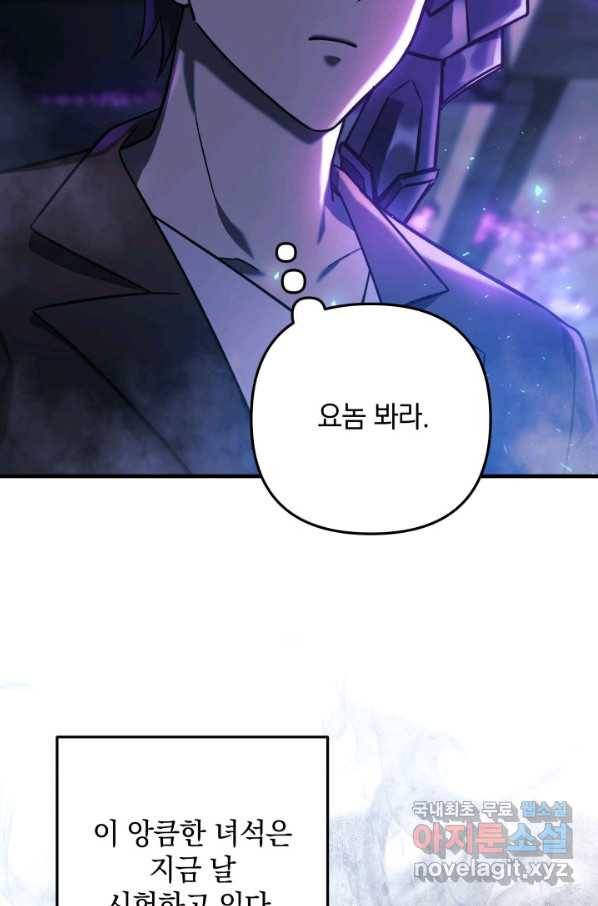 내 딸은 최종 보스 7화 94