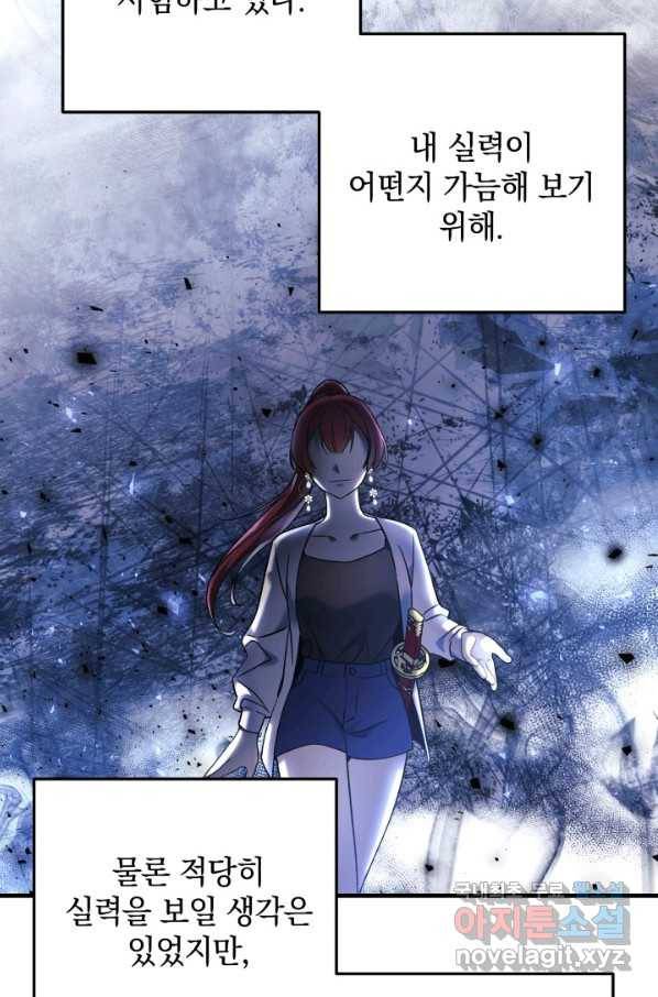 내 딸은 최종 보스 7화 95