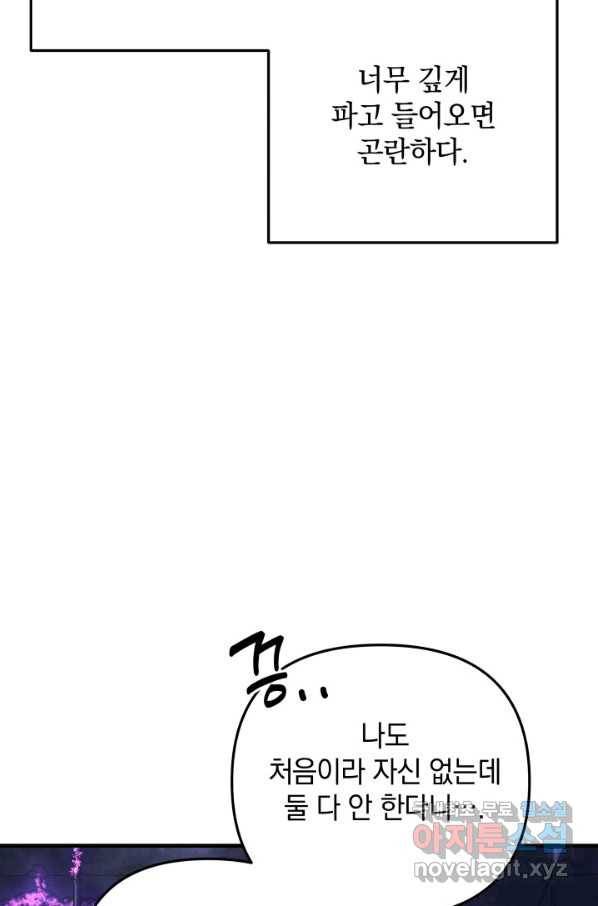 내 딸은 최종 보스 7화 96
