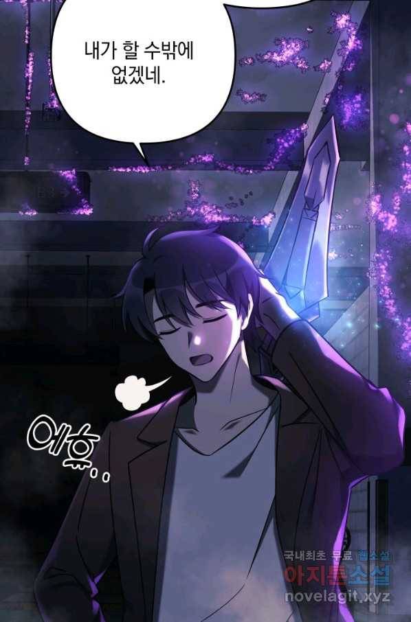 내 딸은 최종 보스 7화 97