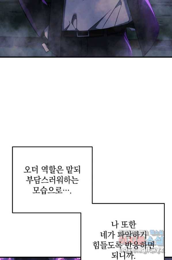 내 딸은 최종 보스 7화 98