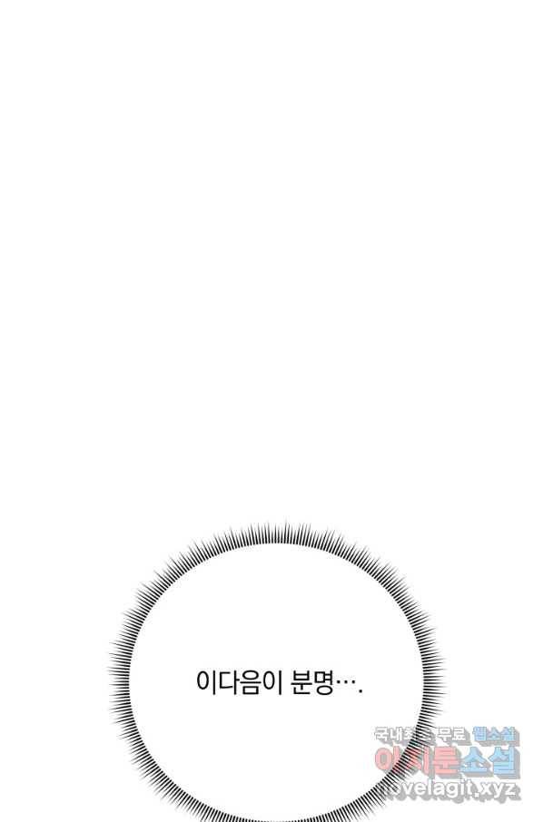 내 딸은 최종 보스 7화 100