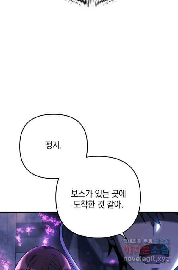 내 딸은 최종 보스 7화 101