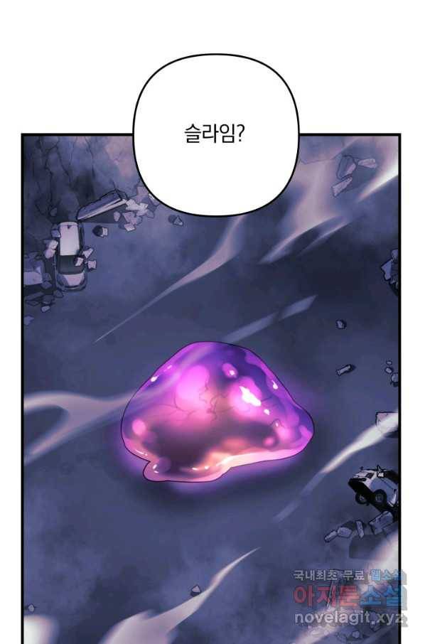 내 딸은 최종 보스 7화 105