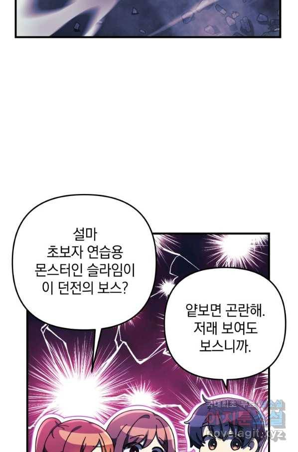 내 딸은 최종 보스 7화 106