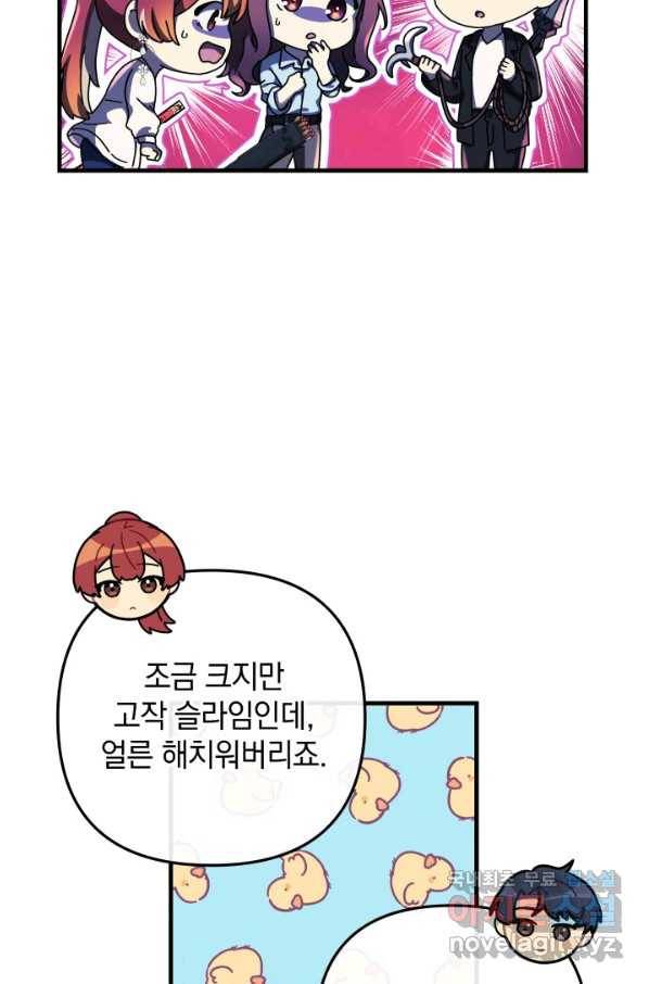 내 딸은 최종 보스 7화 107