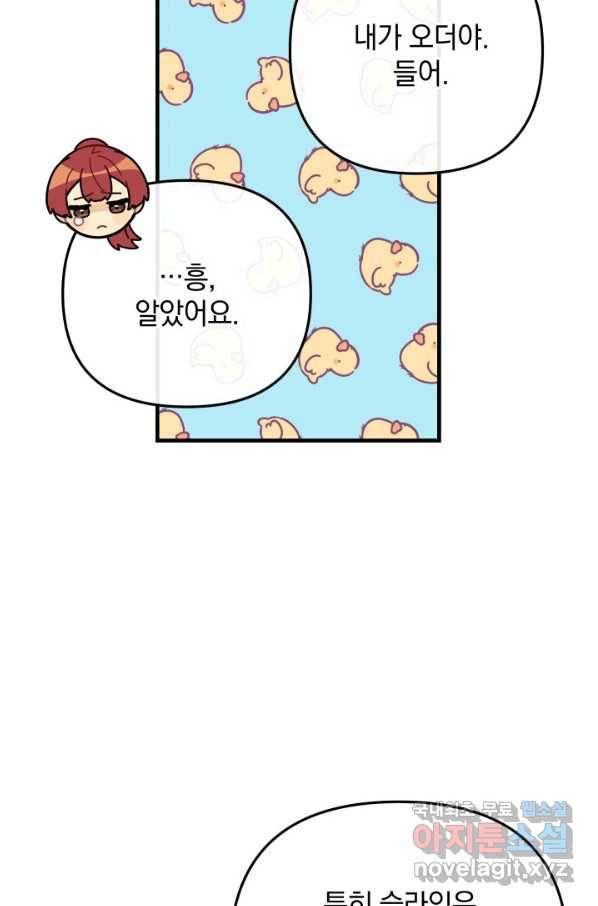 내 딸은 최종 보스 7화 108
