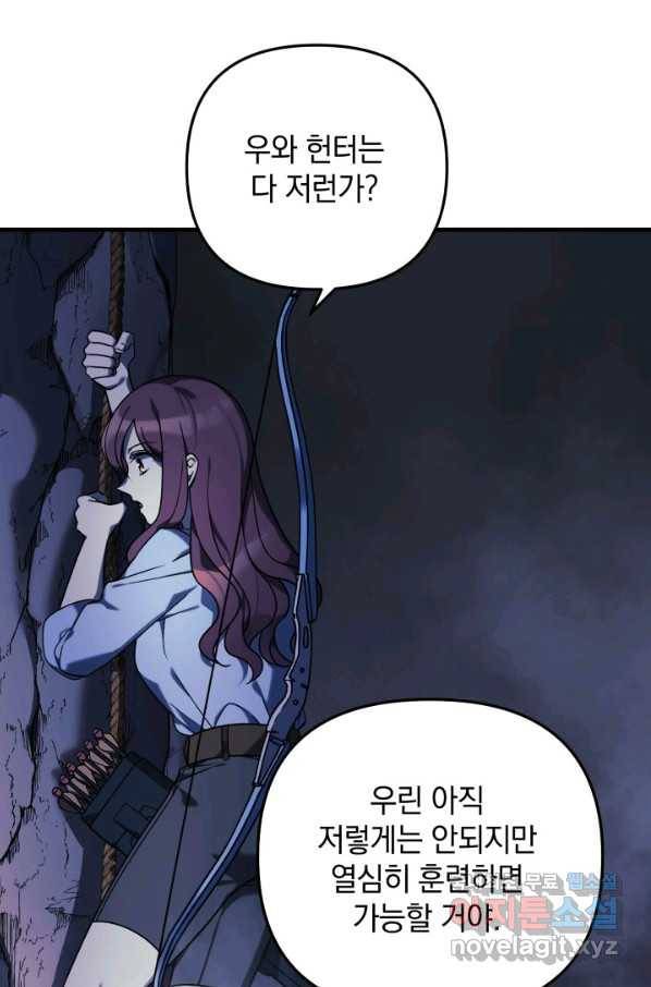 내 딸은 최종 보스 7화 114