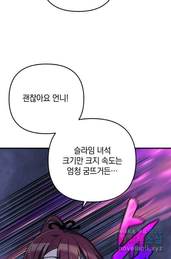 내 딸은 최종 보스 7화 119
