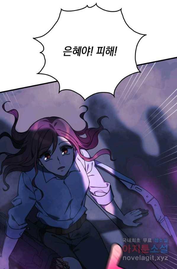 내 딸은 최종 보스 7화 122