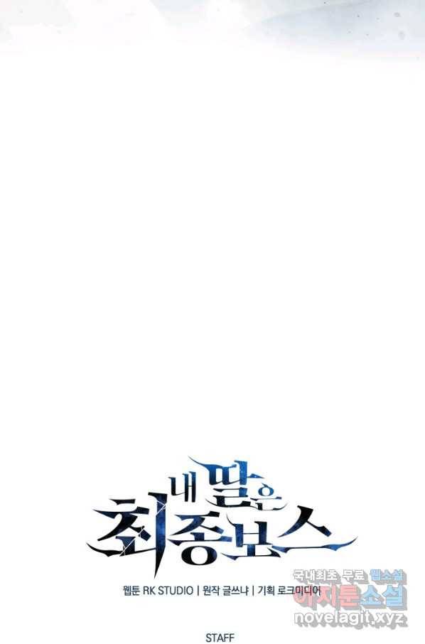 내 딸은 최종 보스 7화 131