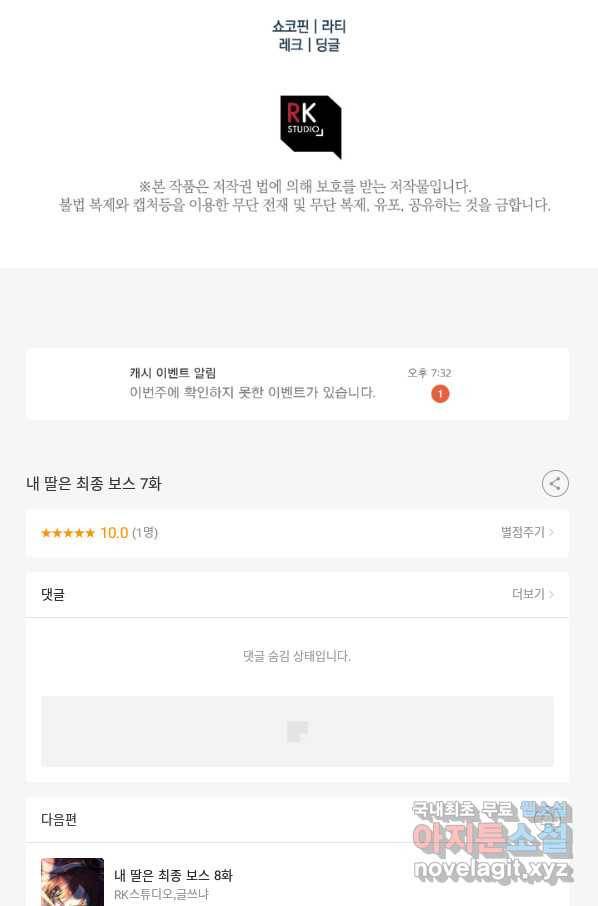 내 딸은 최종 보스 7화 132