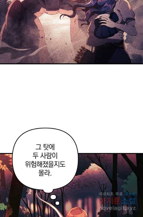 내 딸은 최종 보스 17화 3