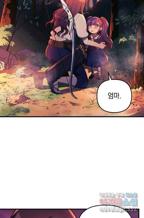 내 딸은 최종 보스 17화 4