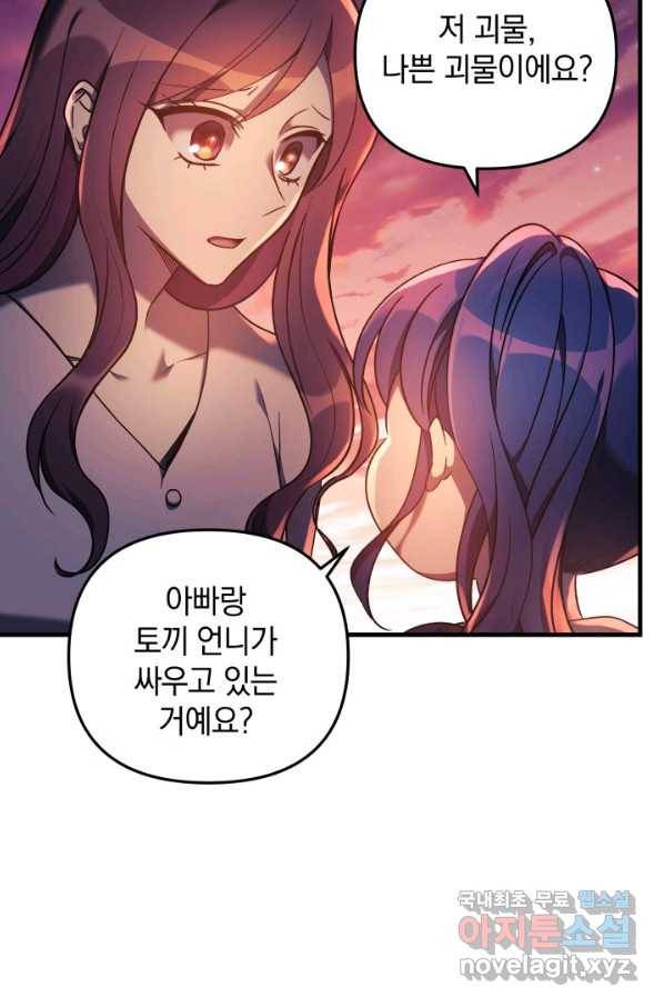 내 딸은 최종 보스 17화 5
