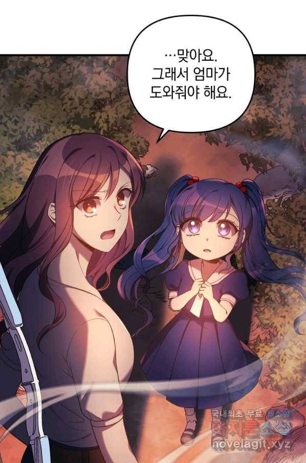 내 딸은 최종 보스 17화 6