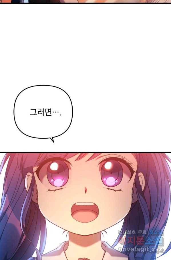 내 딸은 최종 보스 17화 7