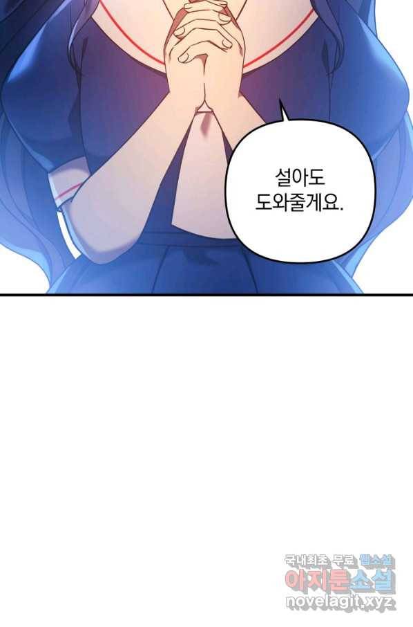 내 딸은 최종 보스 17화 8