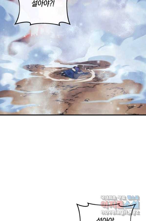 내 딸은 최종 보스 17화 21