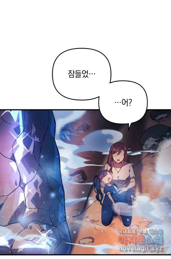 내 딸은 최종 보스 17화 23