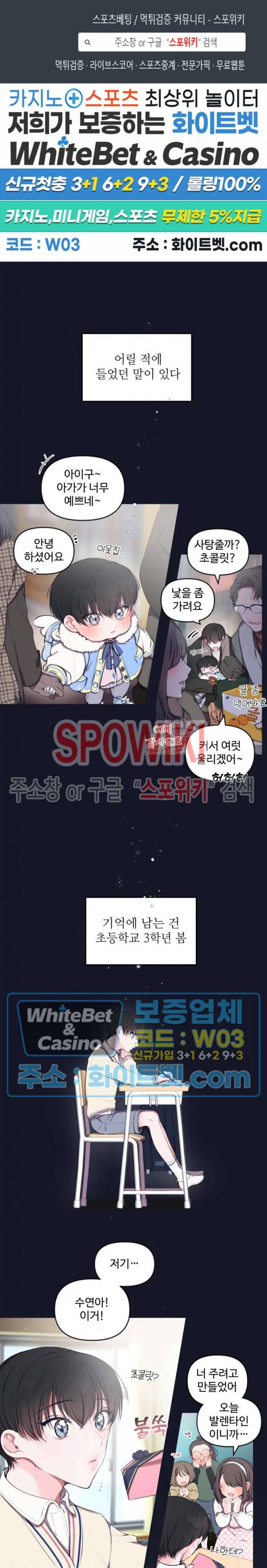 계약직 연애사원 외전 3화 1