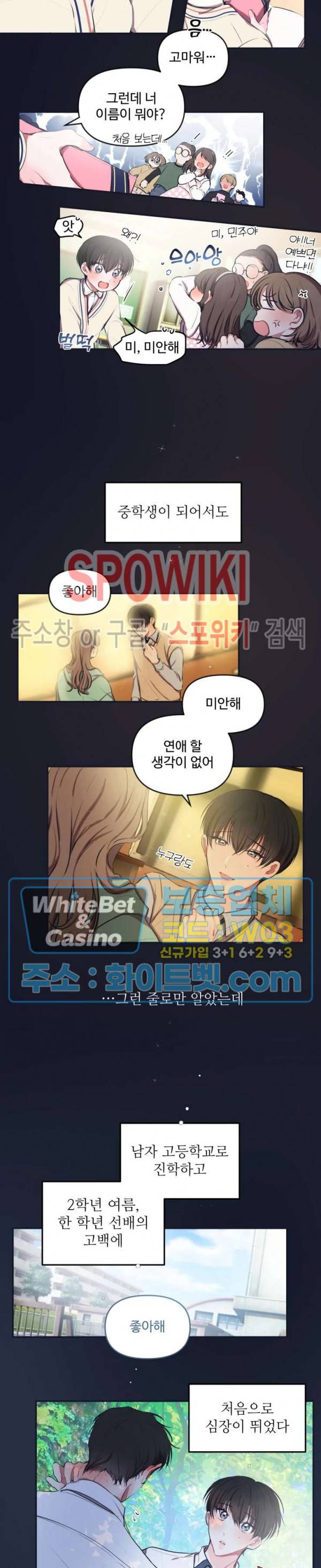 계약직 연애사원 외전 3화 2