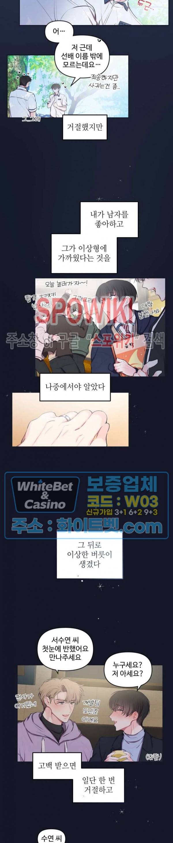 계약직 연애사원 외전 3화 3