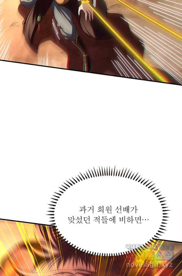 소르골 전기:천년전쟁 200화 19