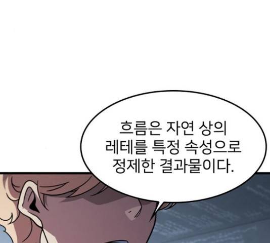 히트포인트 51화 4