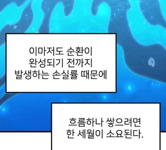 히트포인트 51화 7