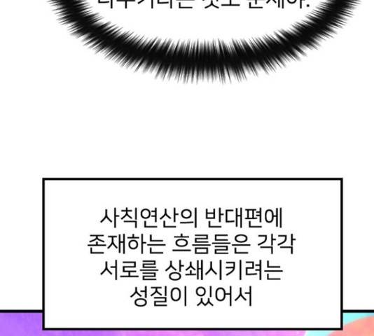 히트포인트 51화 24