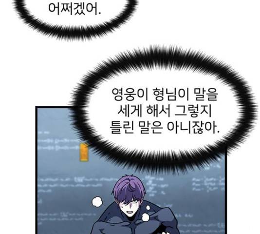 히트포인트 51화 27