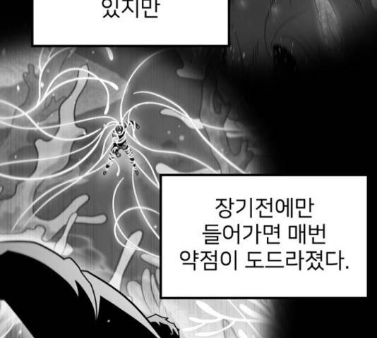 히트포인트 51화 31