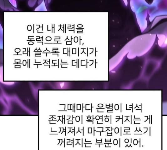 히트포인트 51화 34