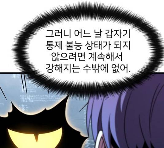 히트포인트 51화 36