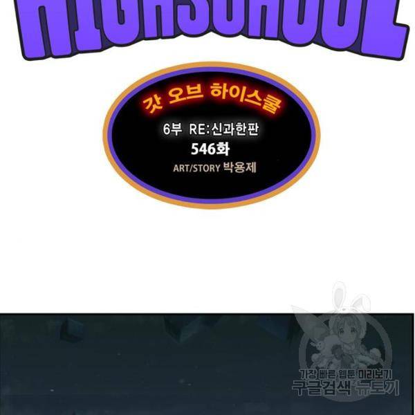 갓 오브 하이스쿨 546화 7