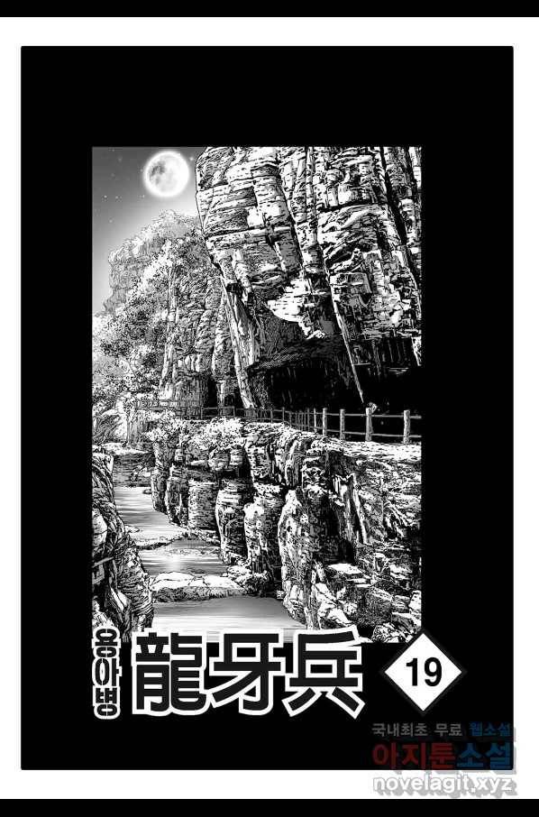 용아병 38화 2