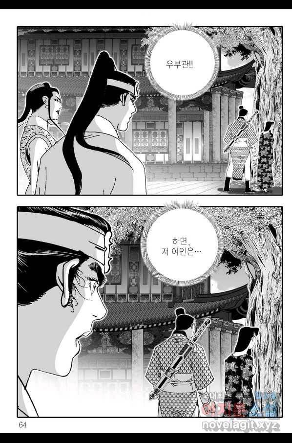 용아병 38화 3