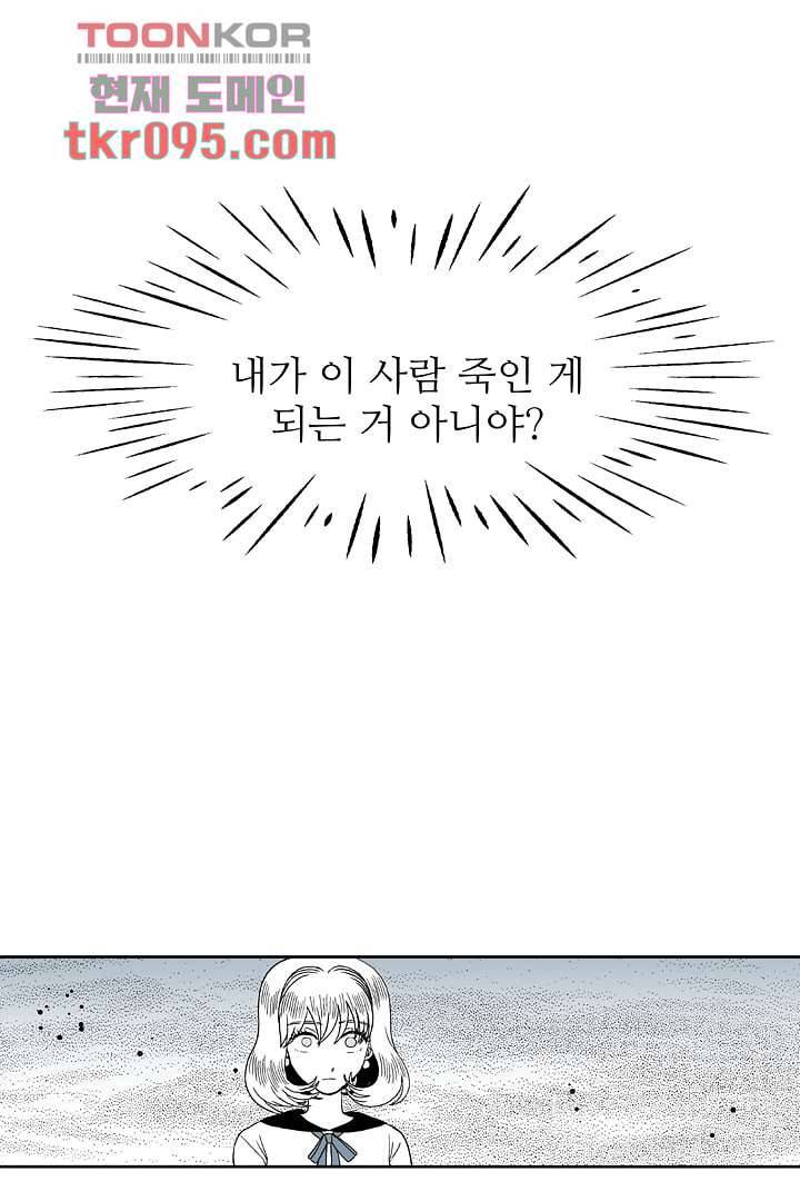용한 남자 28화 2
