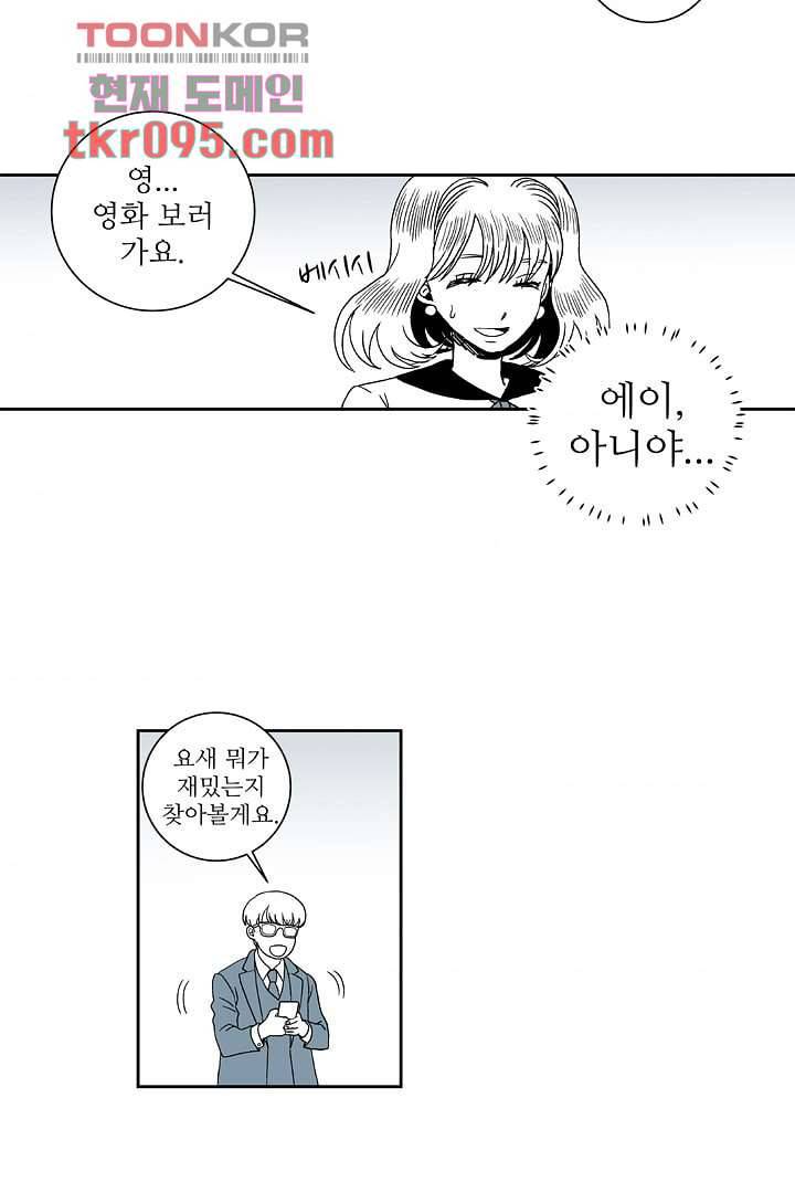 용한 남자 28화 4