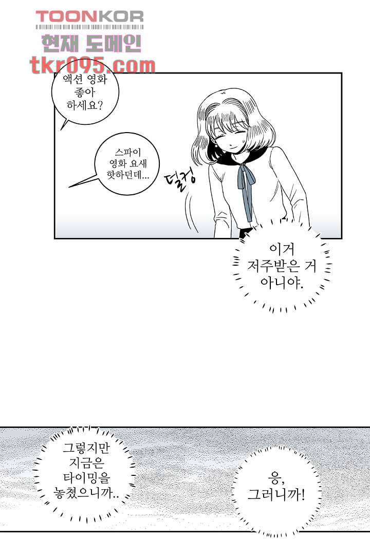 용한 남자 28화 5