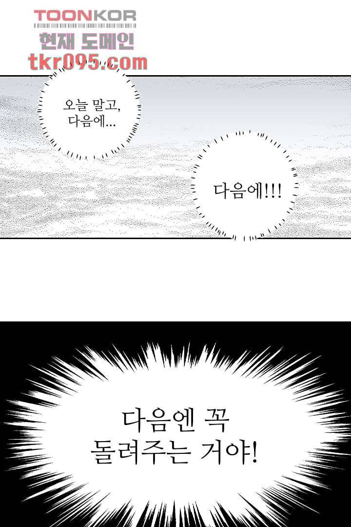 용한 남자 28화 6